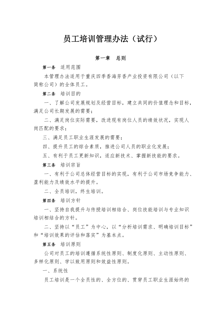 xh公司員工培訓管理辦法_第1頁