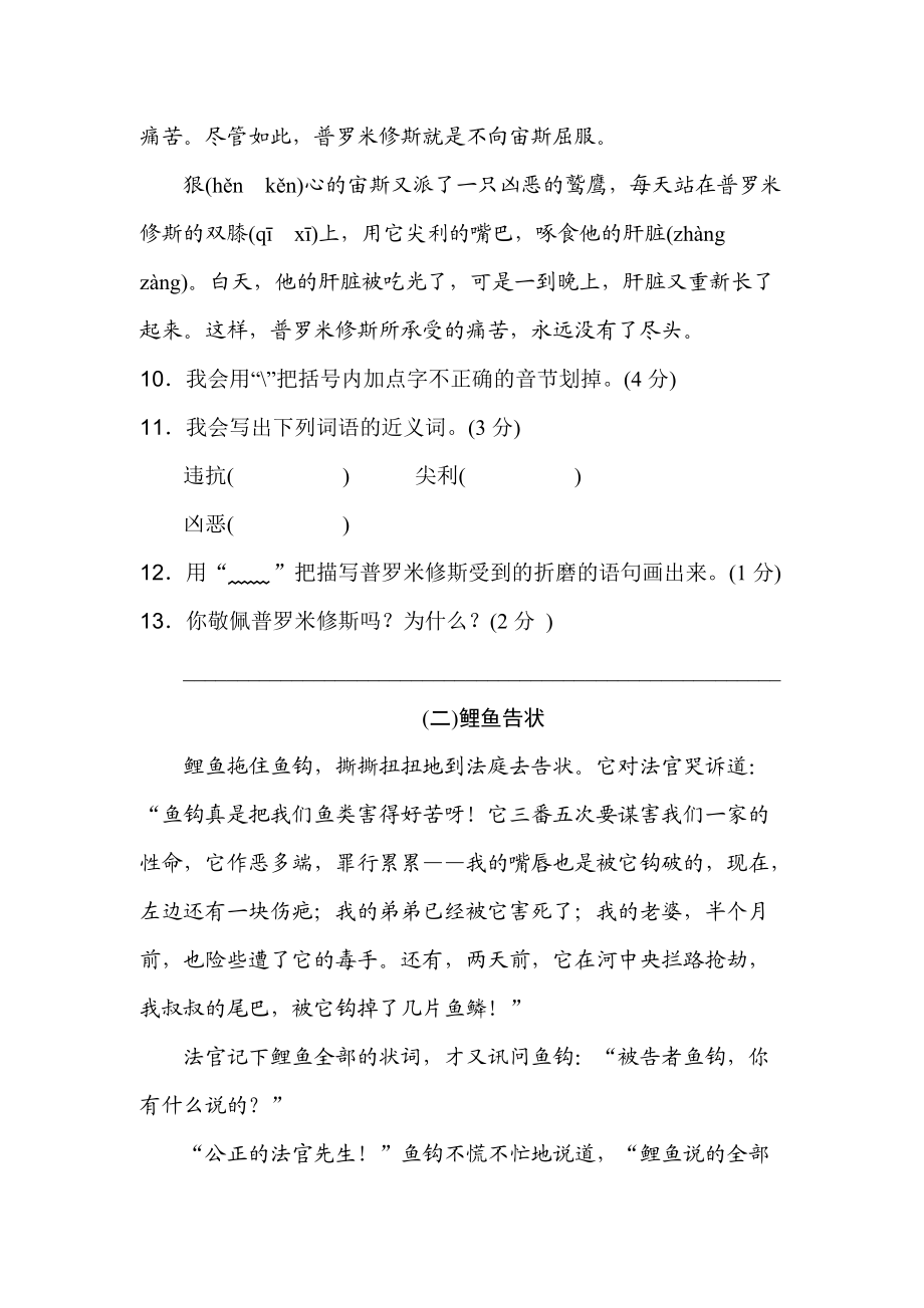 04《典中点》部编版四年级语文上册第四单元达标测试卷_第4页