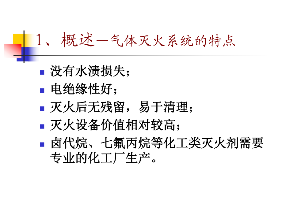 气体灭火系统课件_第5页