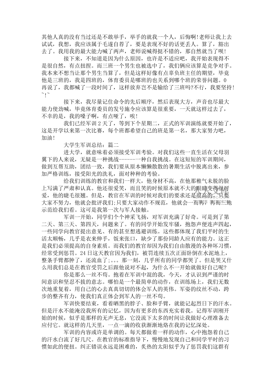 《大学生军训总结范文5篇》_第2页