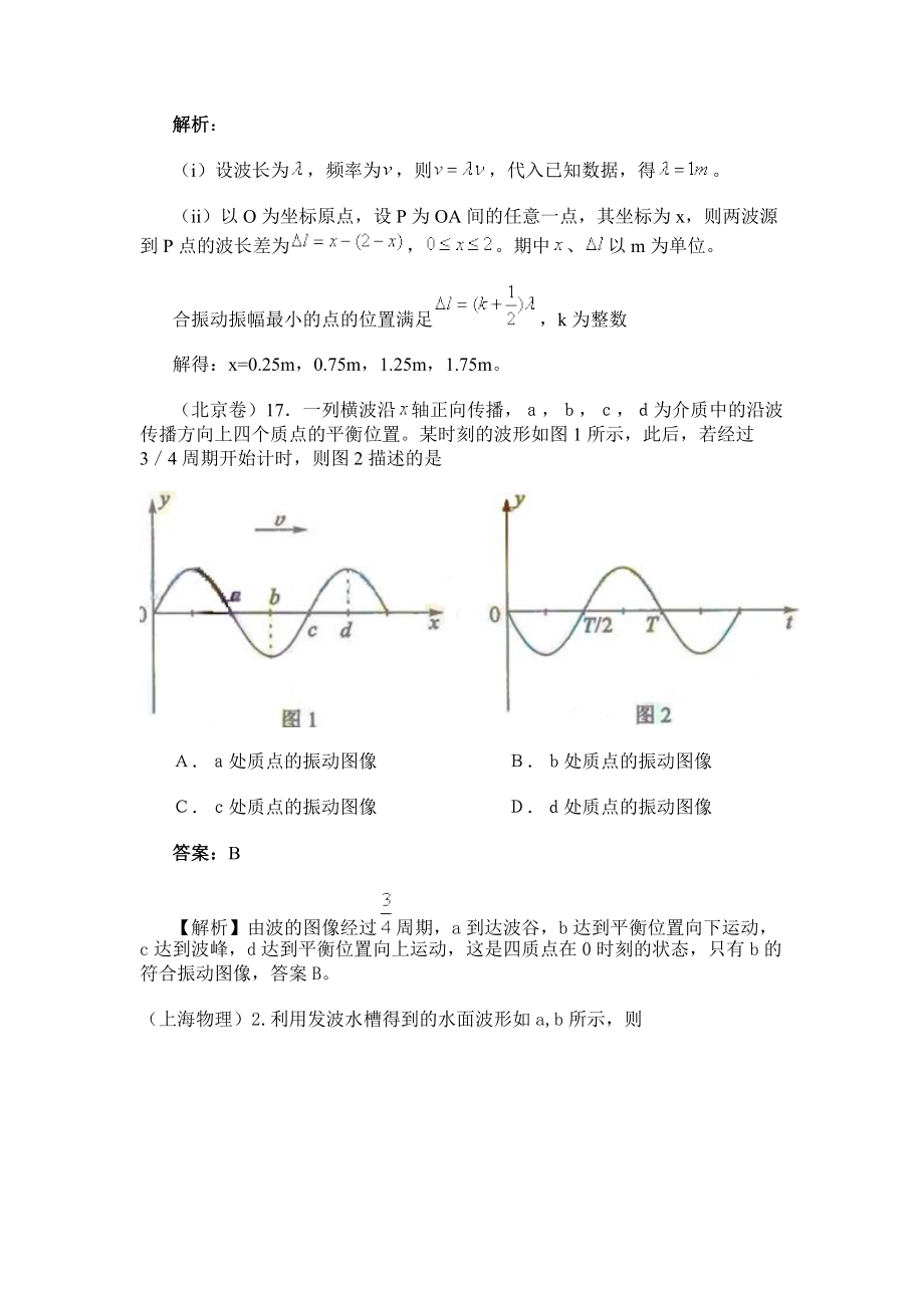 2010年高考物理机械振动管理机械波_第3页