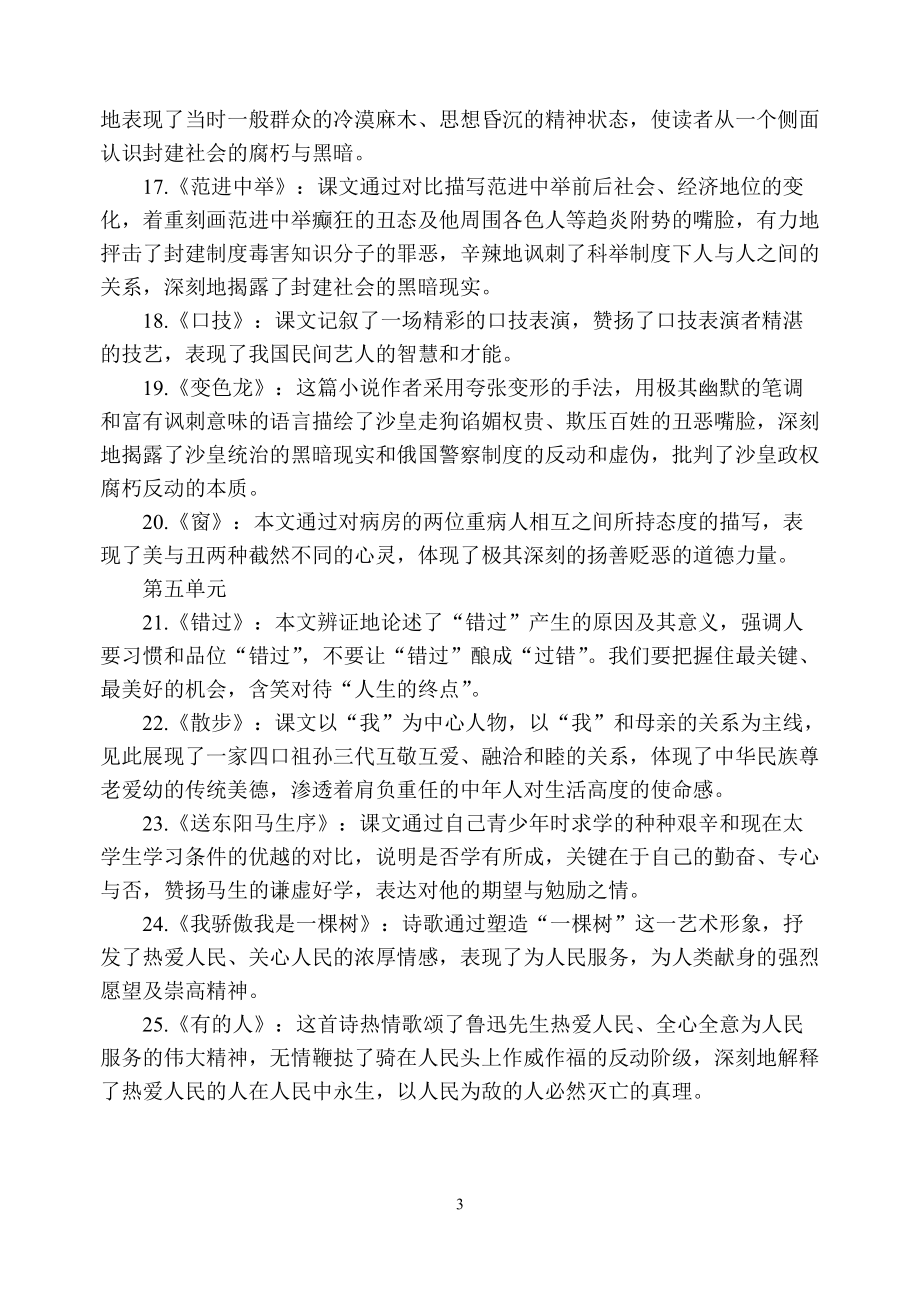 八年级下语文各单元复习提要_第3页
