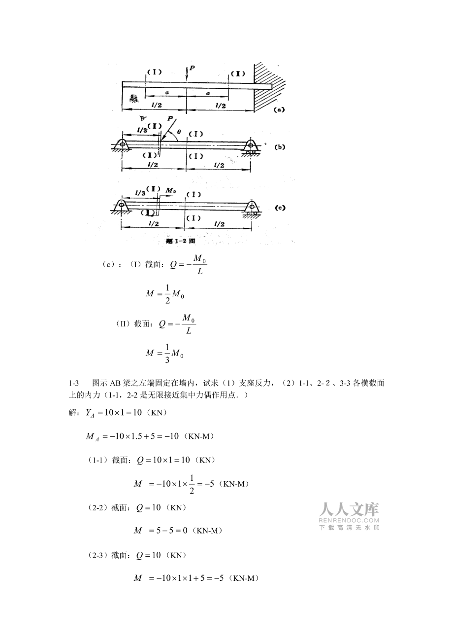 材料力学(金忠谋)第六版完整版答案_第2页