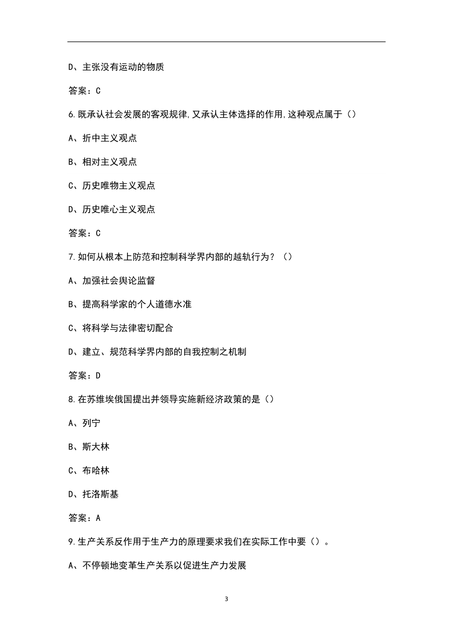 2022年军队文职人员招聘(哲学类)笔试考试题库(含答案)_第3页