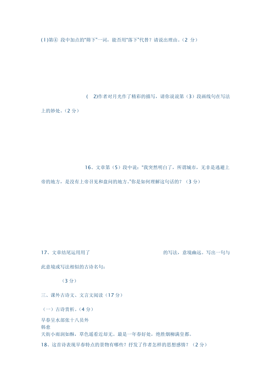 初中语文七年级上第三单元素质检测卷_第5页