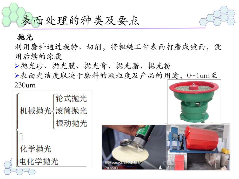 零件表面处理简介_第5页