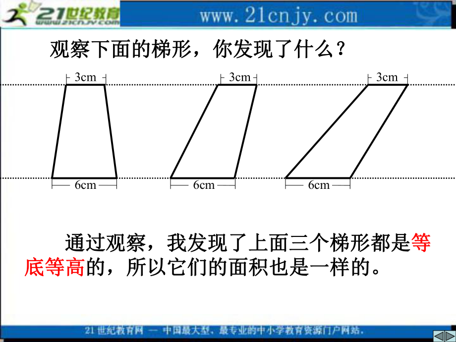 (北师大版)五年级数学上册课件梯形的面积4_第5页