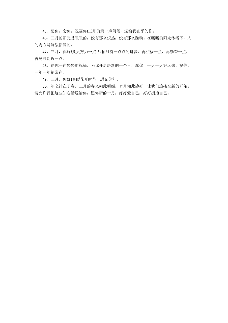 2022年適合三月朋友圈文案語錄80句_第3頁(yè)