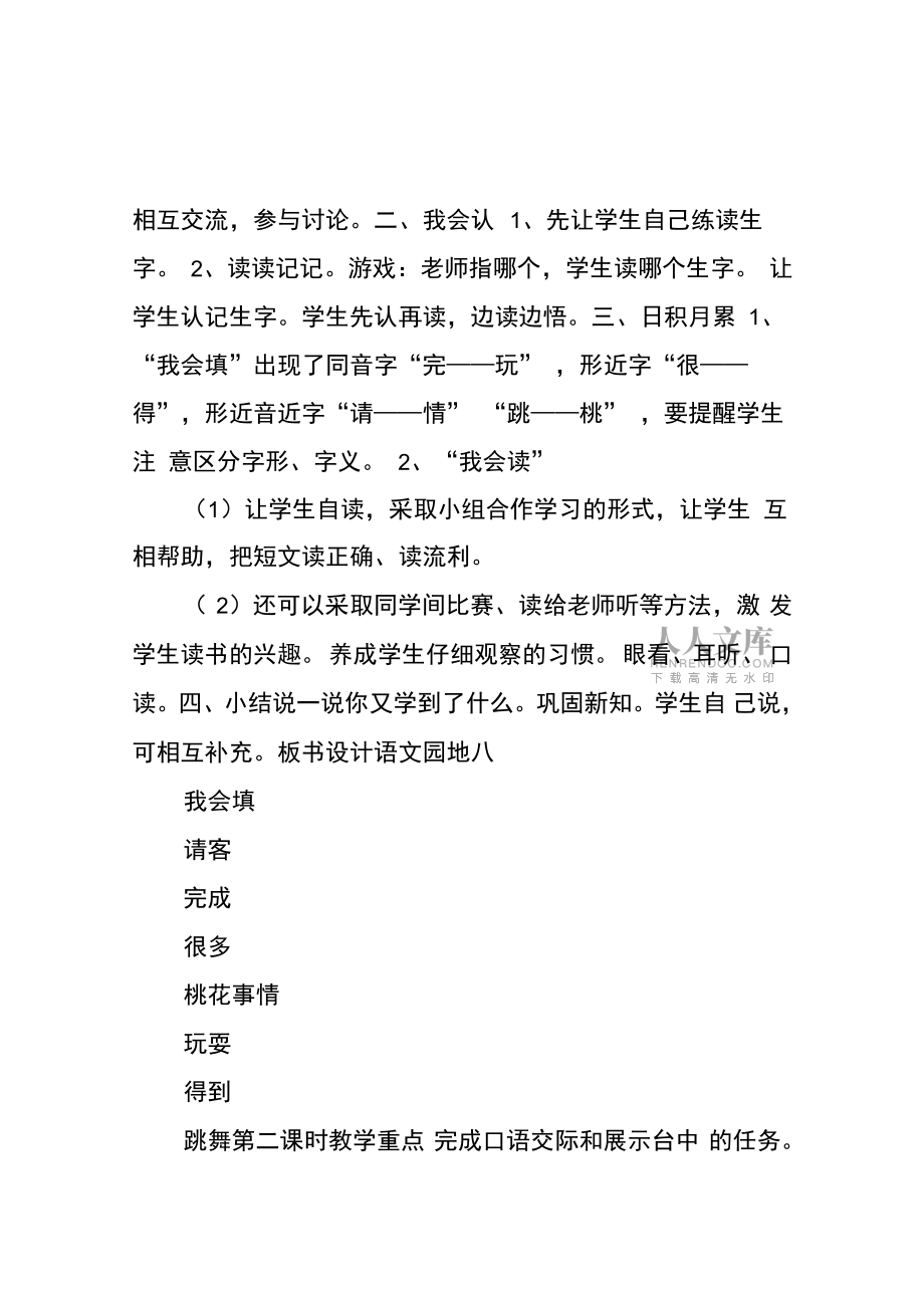 一年級(jí)語(yǔ)文下冊(cè)《語(yǔ)文園地八》教學(xué)設(shè)計(jì)_第2頁(yè)