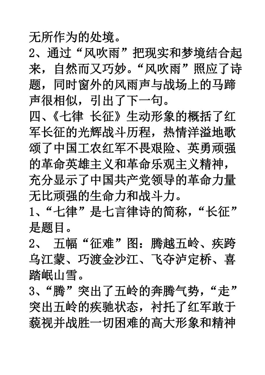 苏教版八年级(上)语文古文诗词复习练习_第3页