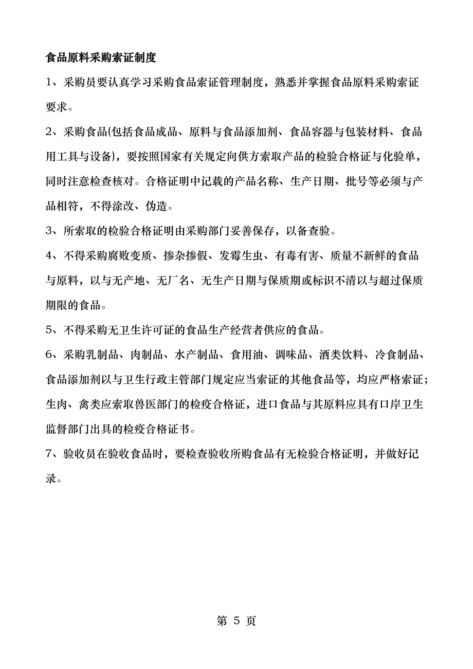 全套餐厅卫生管理制度1_第5页