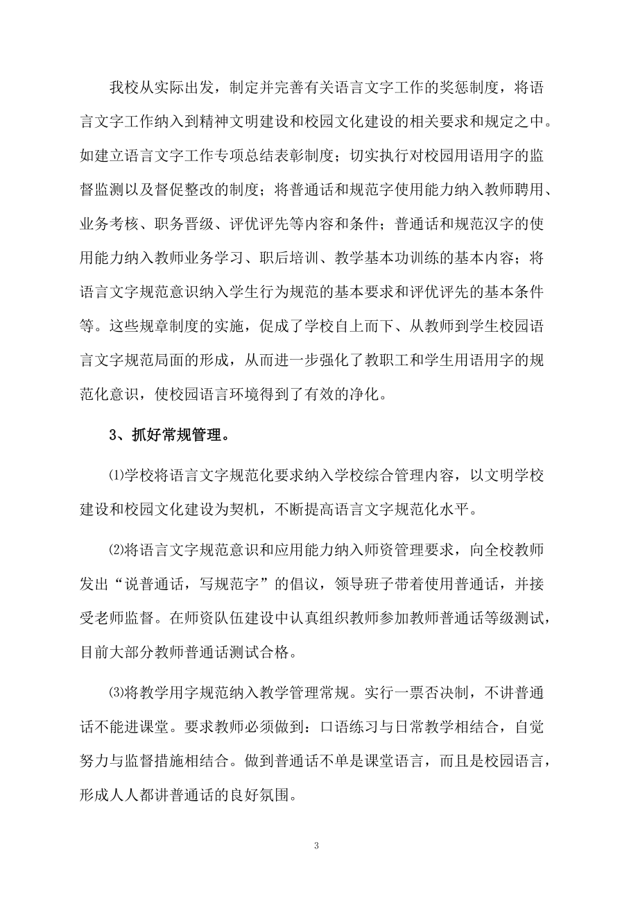 精選語(yǔ)言文字工作計(jì)劃范文集合五篇_第3頁(yè)