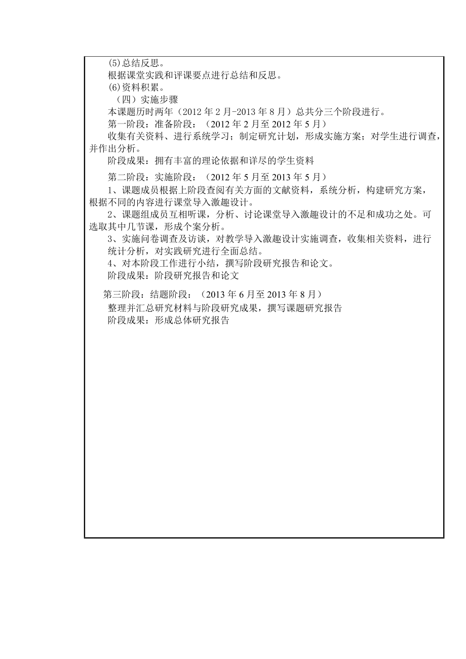 初中数学课导入设计的研究_第5页