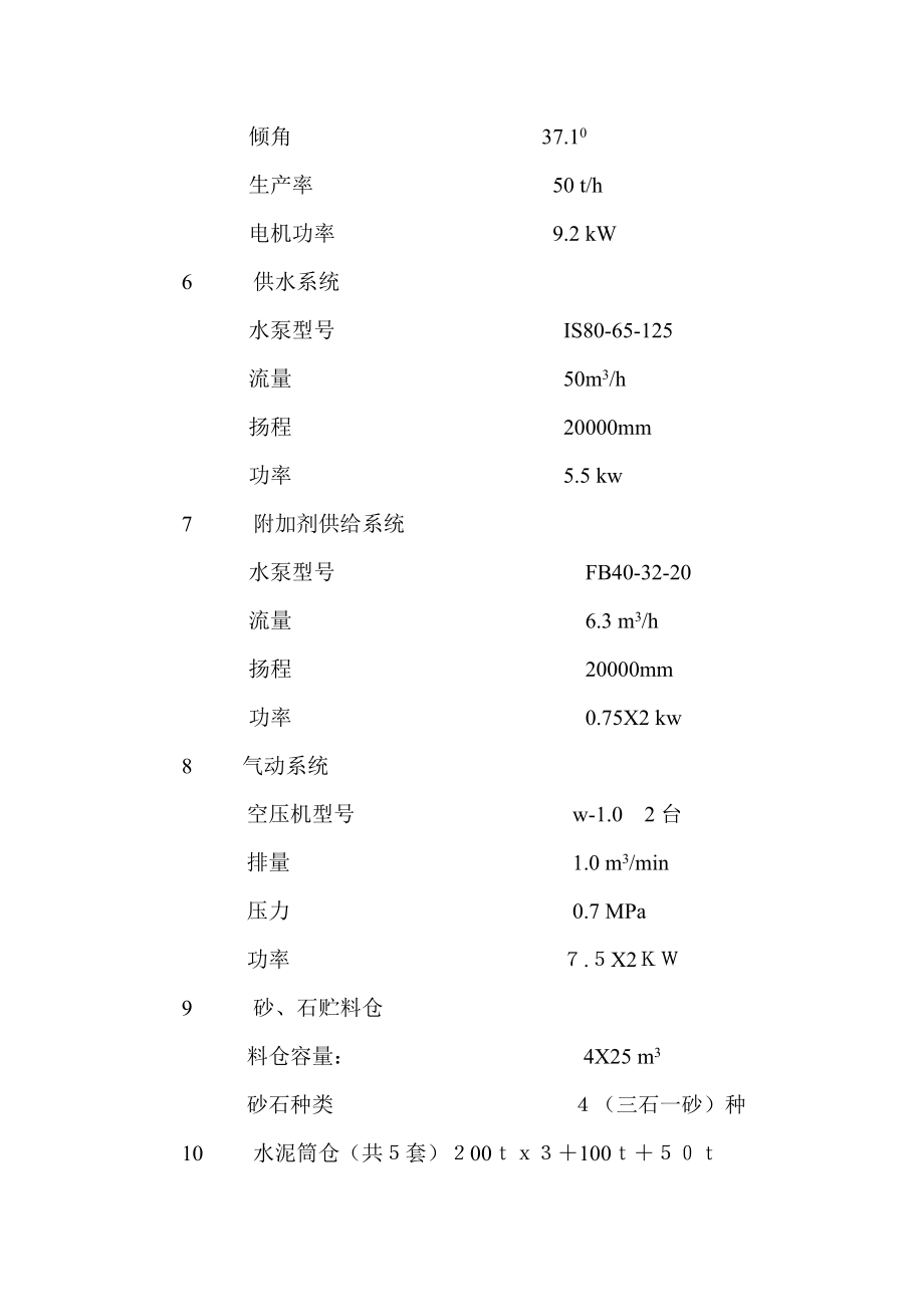 HZS120型混凝土搅拌站使用说明书_第5页