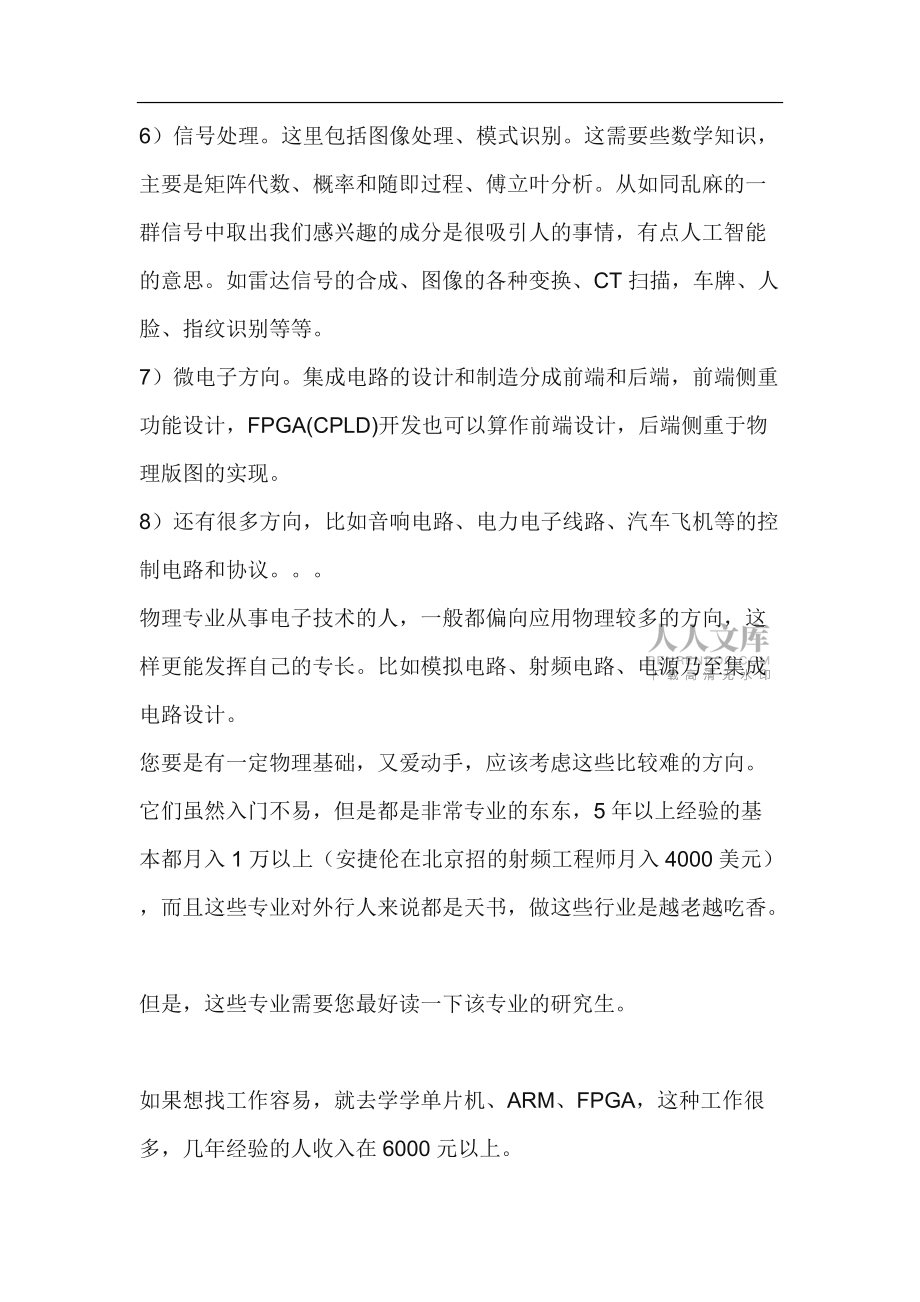 电子信息工程就业方向和薪资标准_第2页