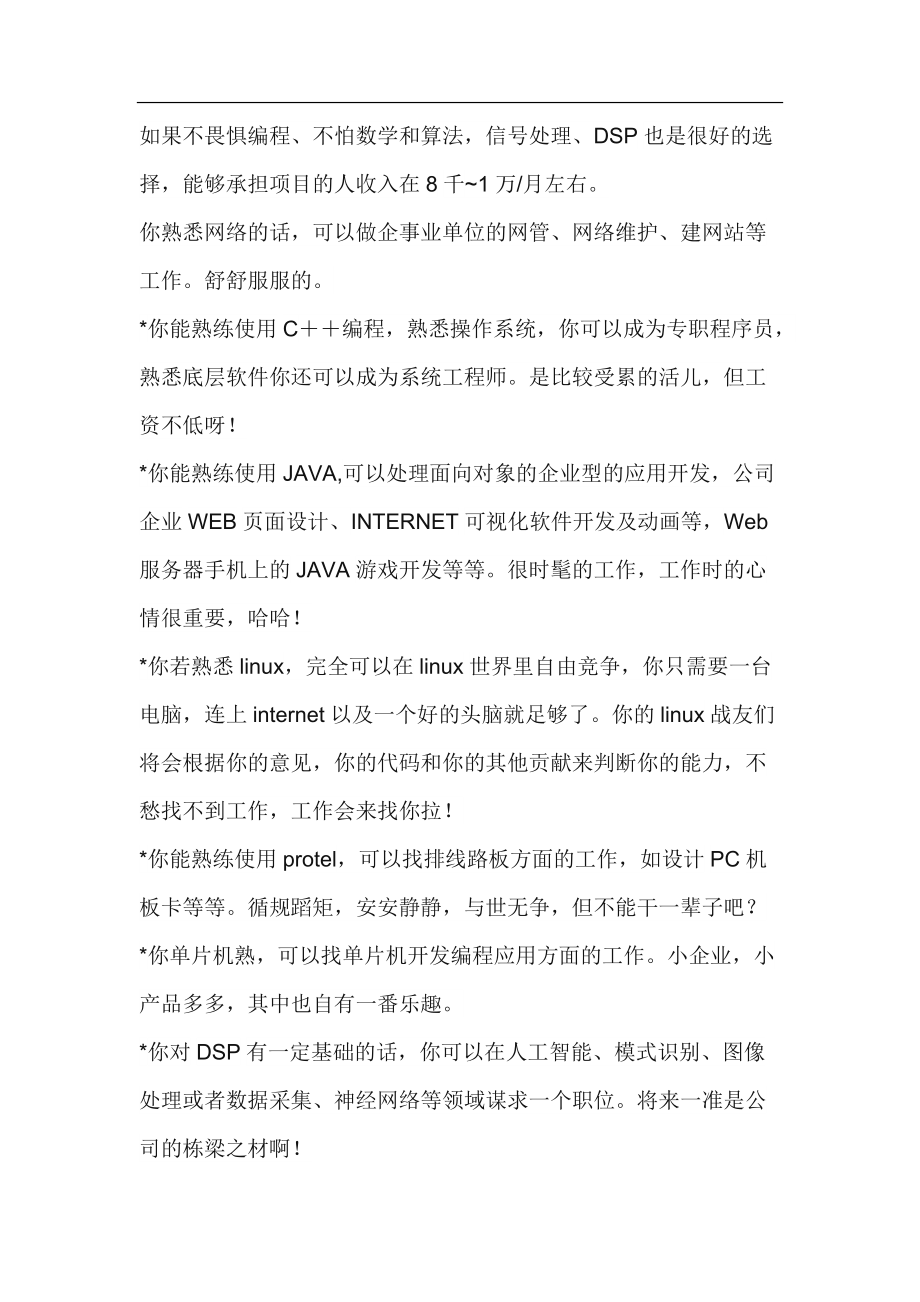 电子信息工程就业方向和薪资标准_第3页