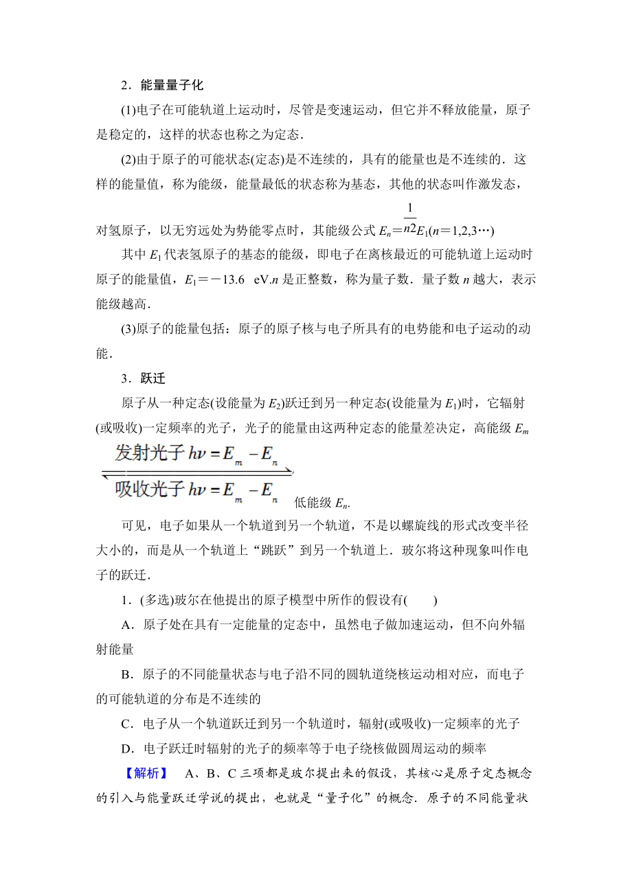 4 玻爾的原子模型_第3頁