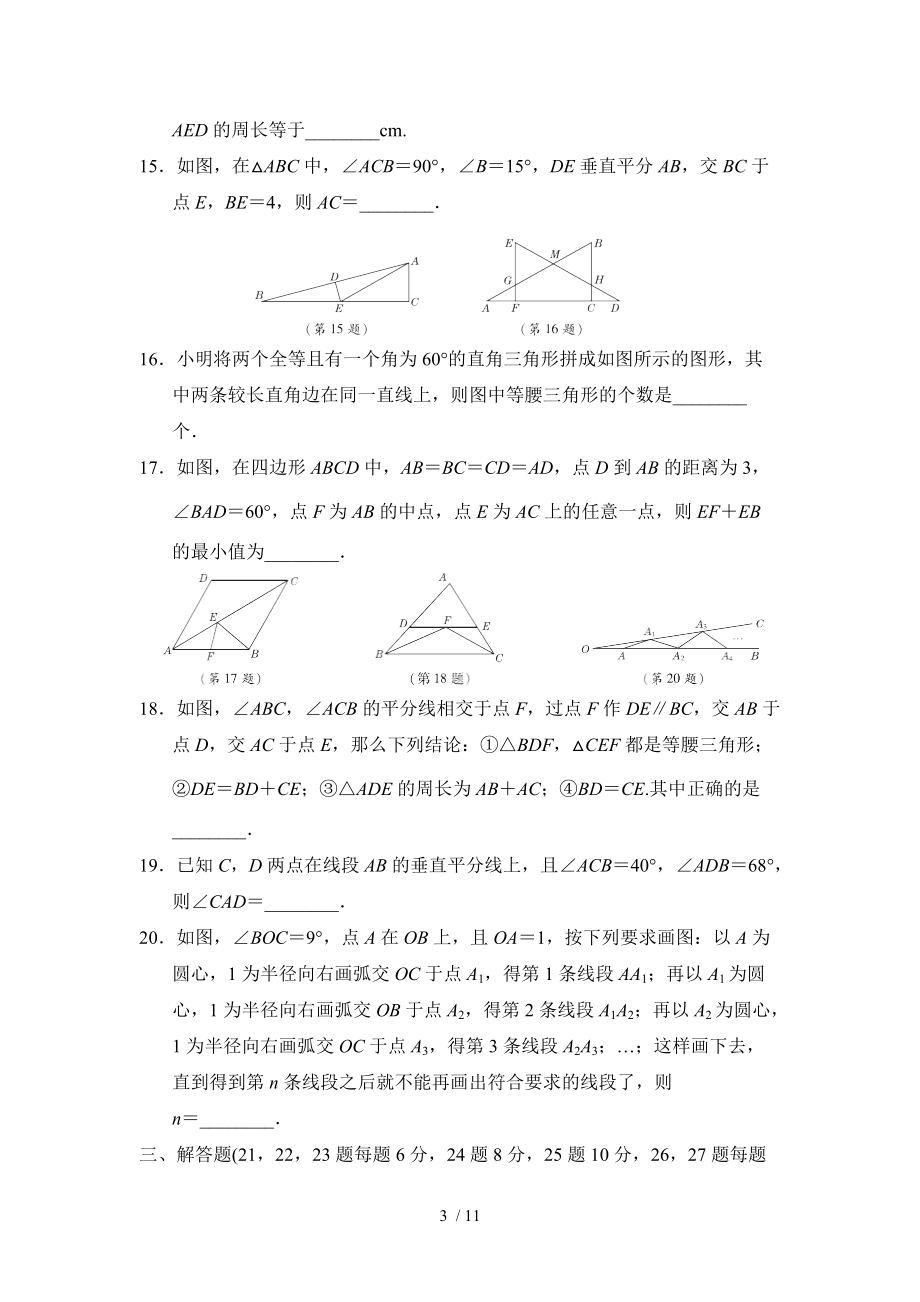 人教版八年级数学上册试题 第十三章轴对称达标测试卷_第3页