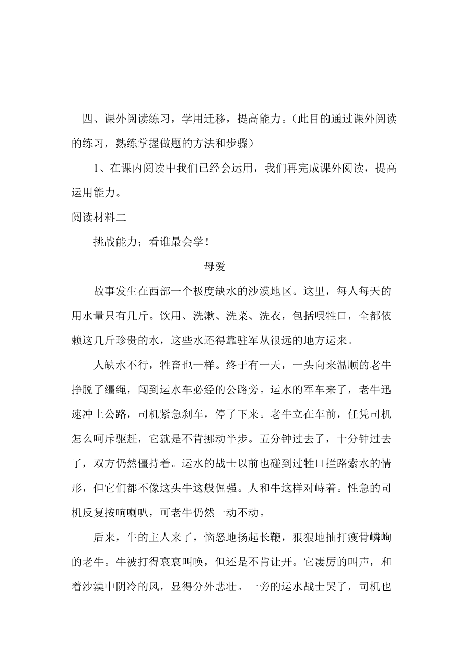阅读复习教学设计一_第4页