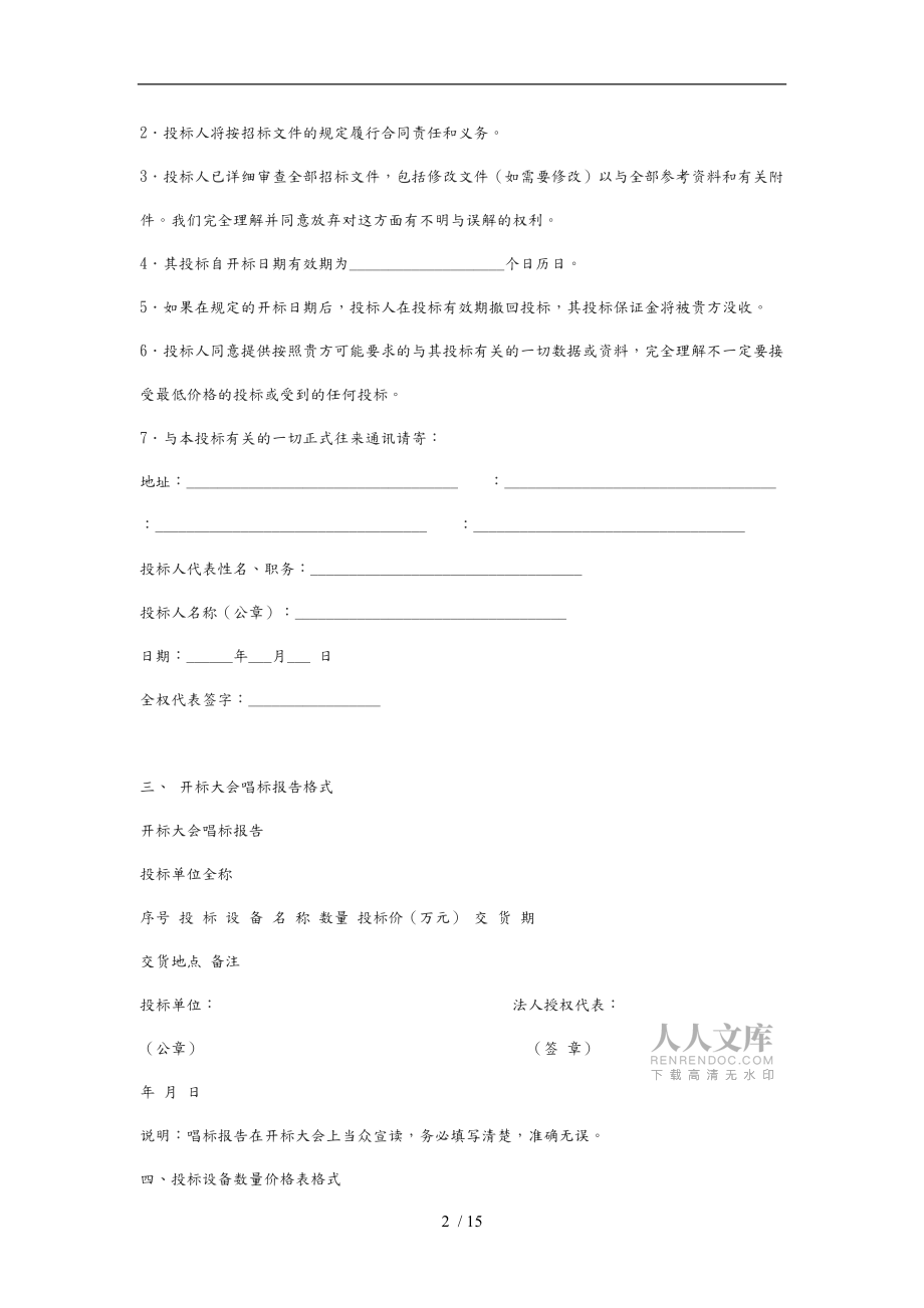 设备招投标书格式的介绍_第2页