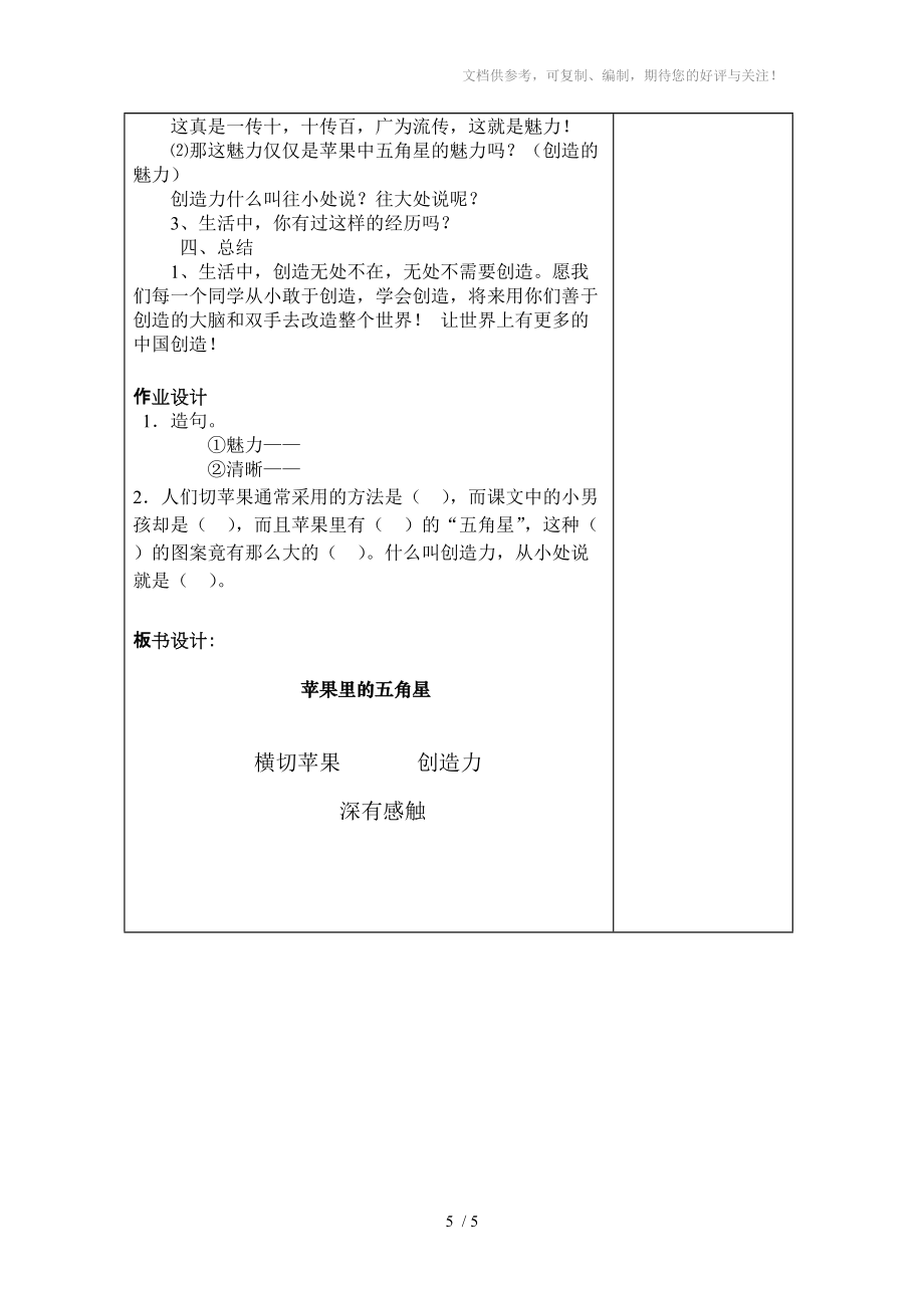 《苹果里的五角星》教案分享_第5页