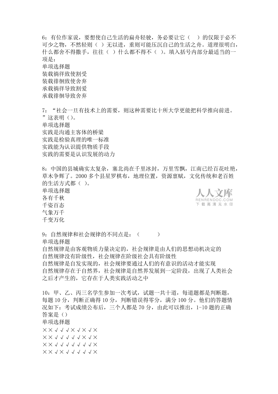 西丰事业单位招聘2018年考试真题及答案解析16_第2页