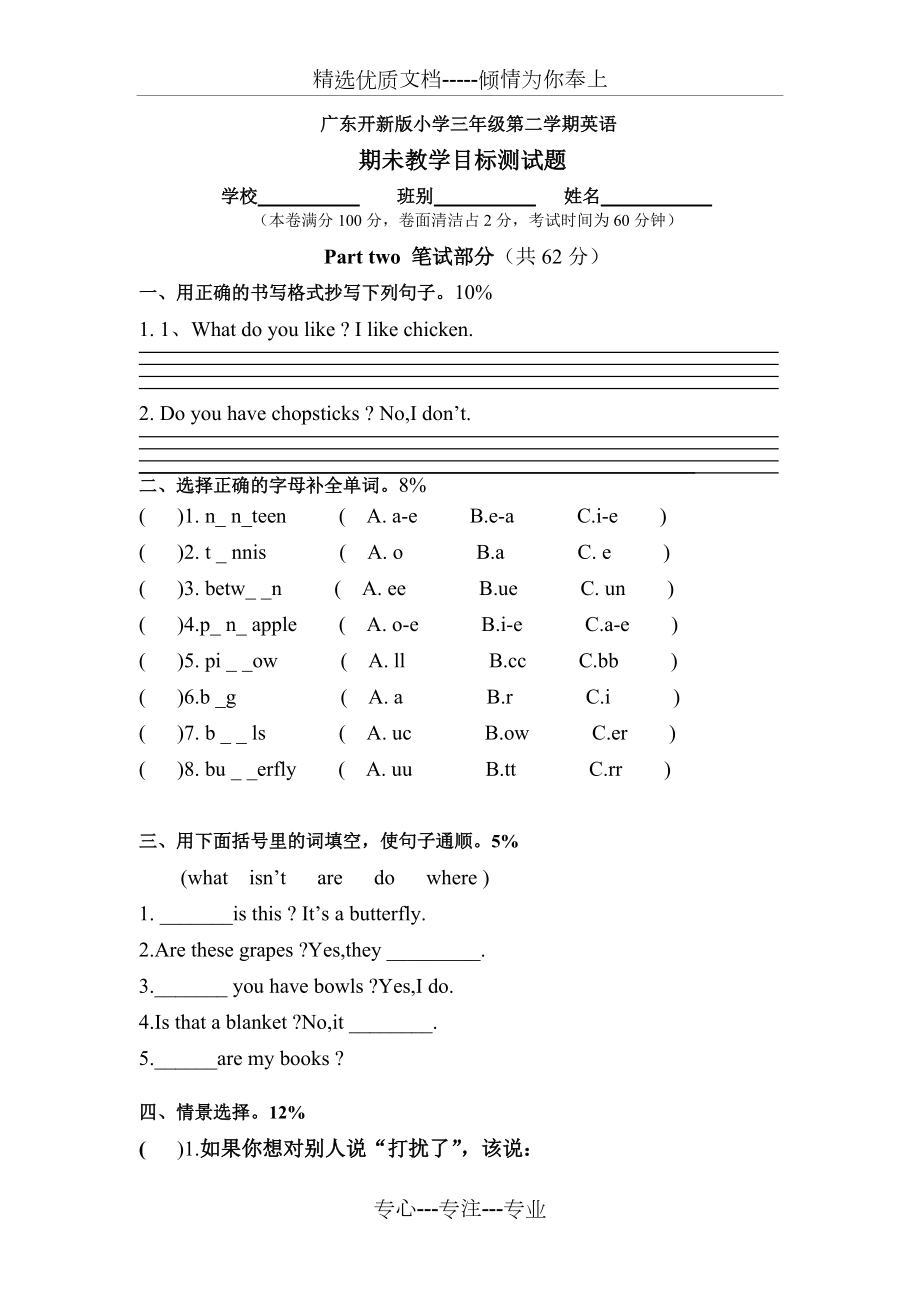 廣東開心版三年級(jí)第二學(xué)期小學(xué)期末試卷(共3頁(yè))_第1頁(yè)