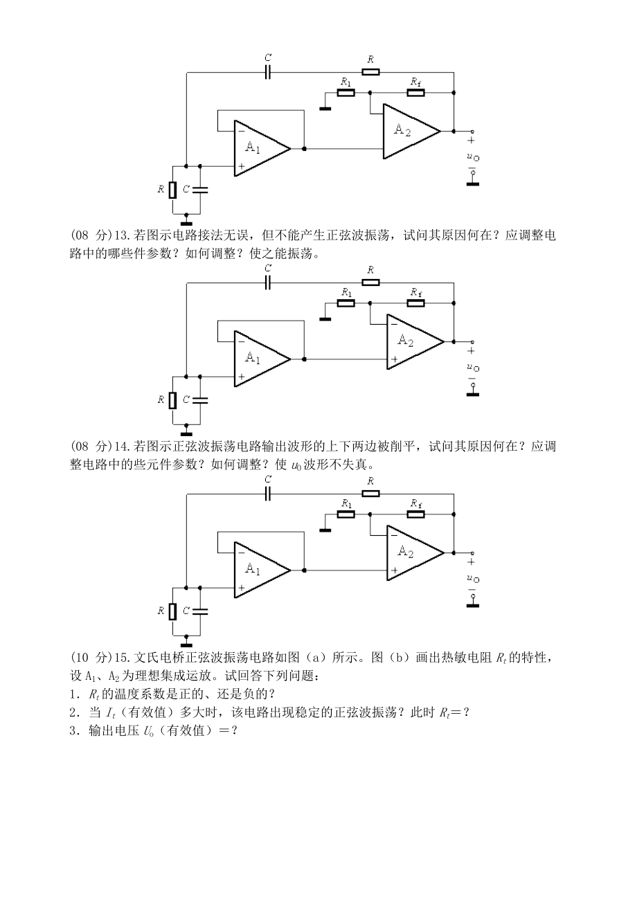 2 正弦波振蕩電路_第5頁