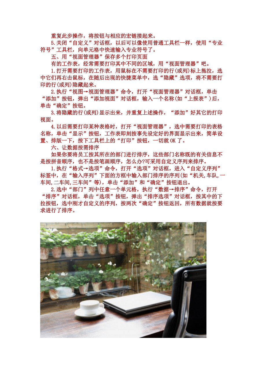 Excel表格的35招必學(xué)秘技學(xué)會(huì)計(jì)的_第3頁(yè)