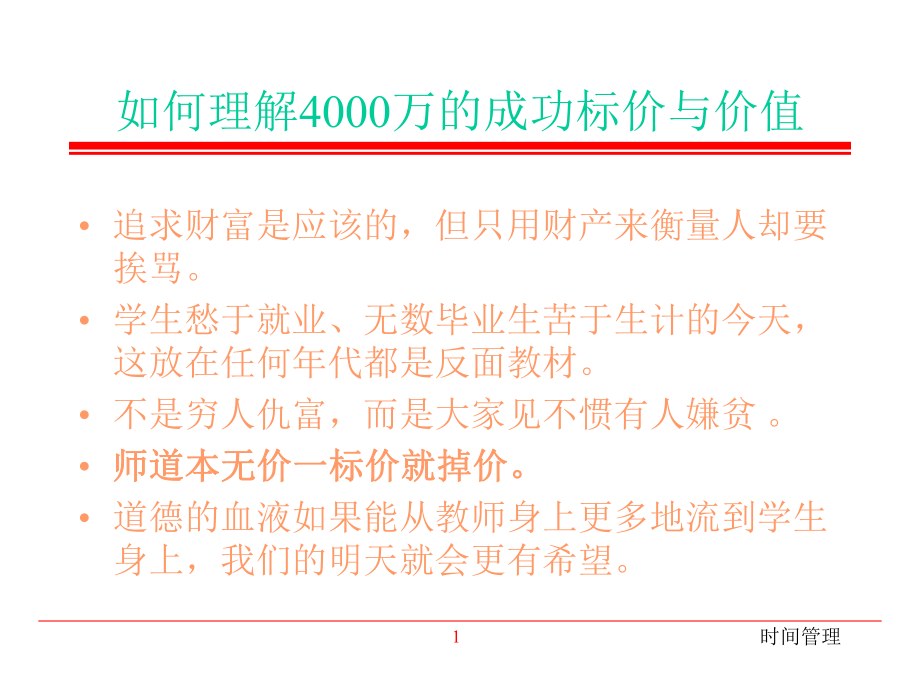 時間管理培訓_第1頁
