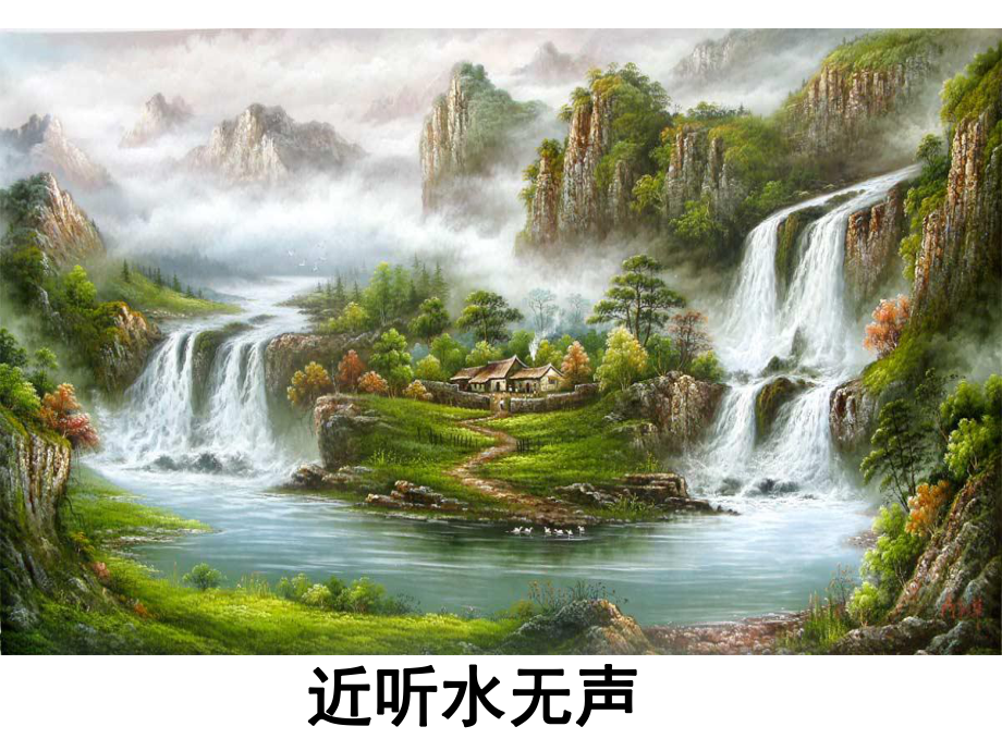 公開(kāi)課《流動(dòng)的畫(huà)》課件_第3頁(yè)