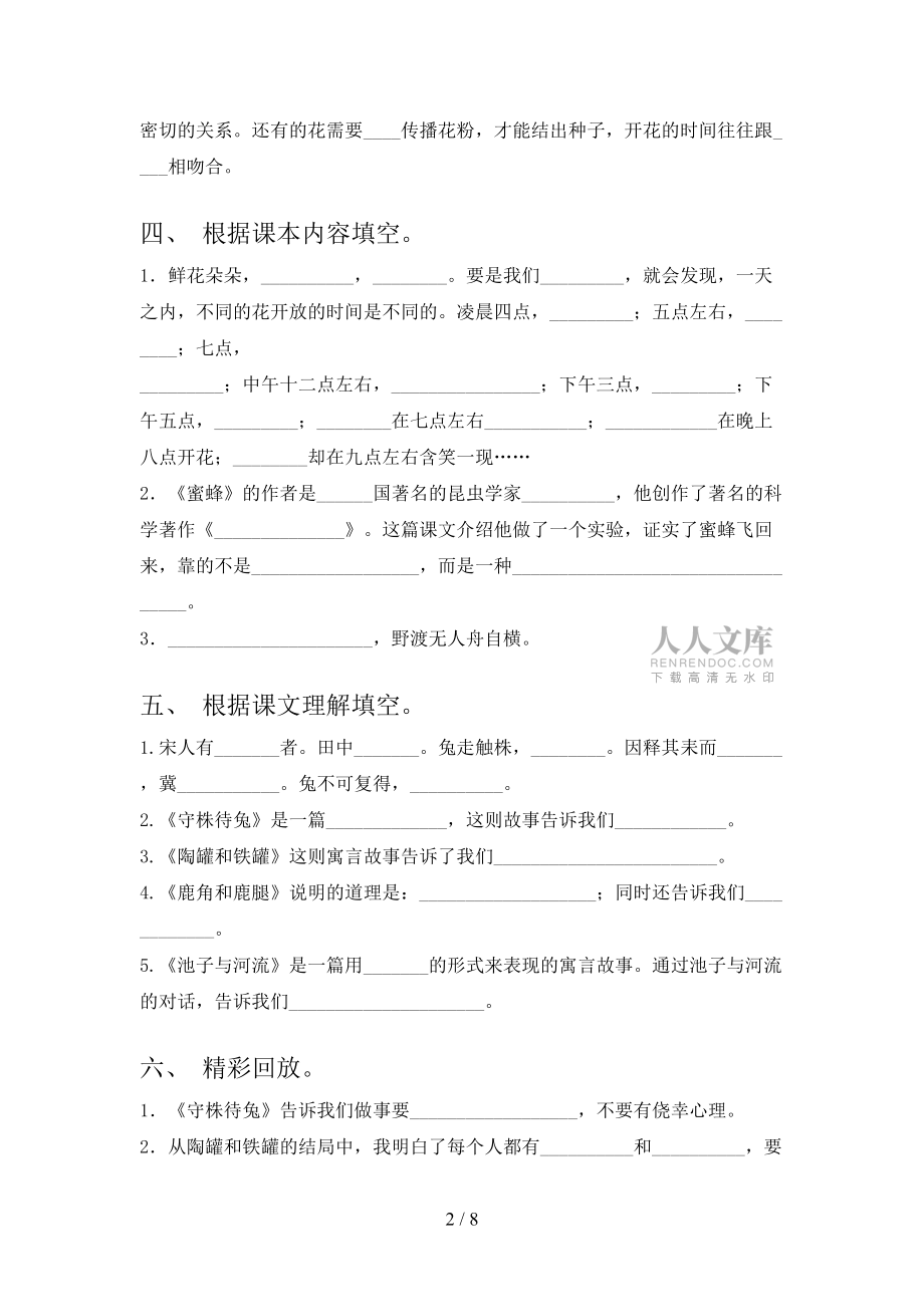 湘教版三年级下学期语文课文内容填空课堂知识练习题_第2页