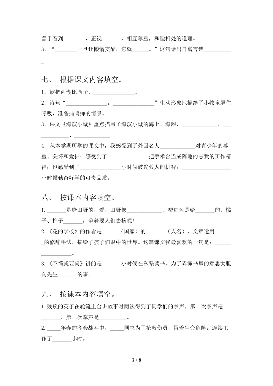 湘教版三年级下学期语文课文内容填空课堂知识练习题_第3页