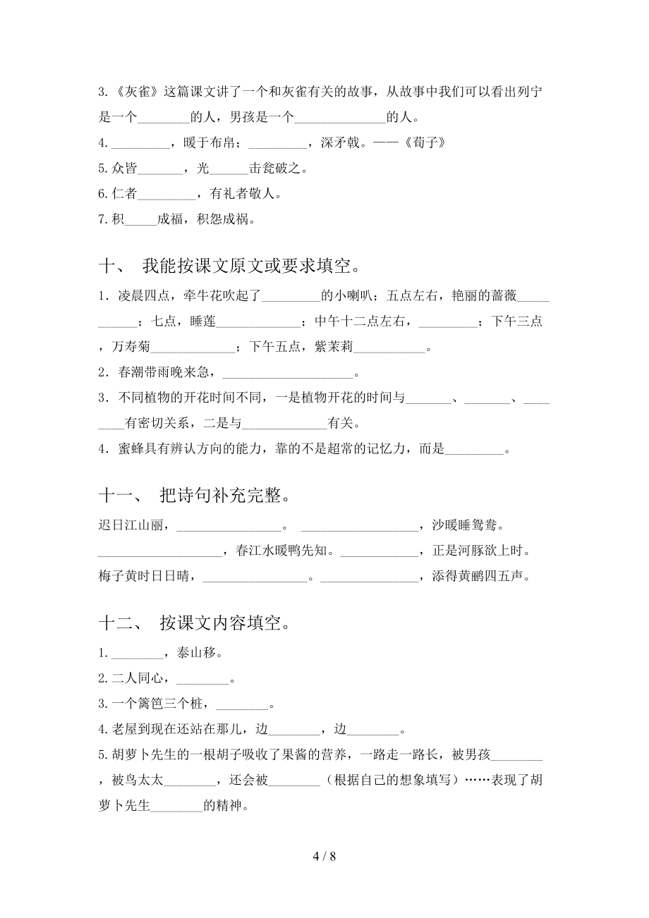 湘教版三年级下学期语文课文内容填空课堂知识练习题_第4页