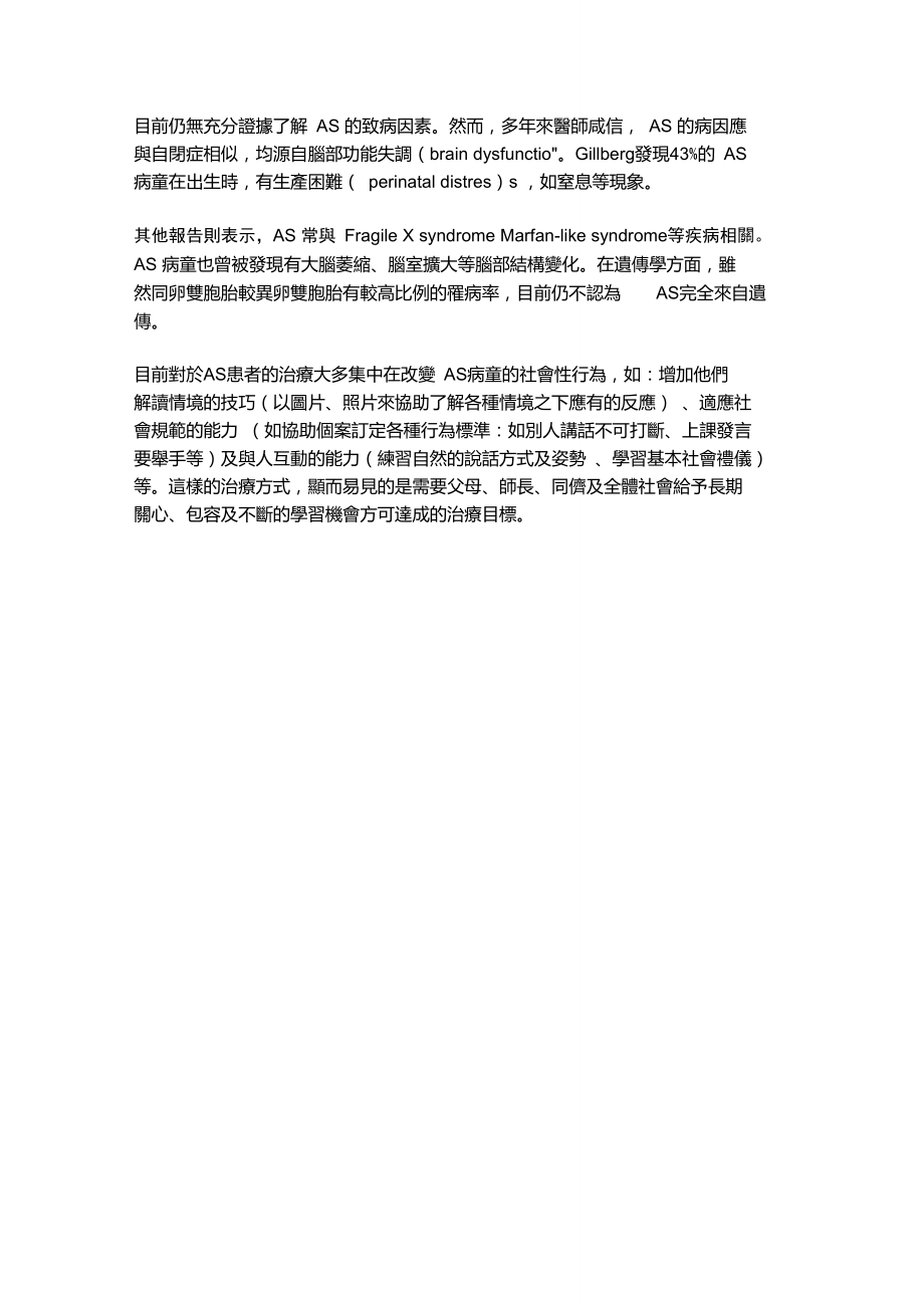艾斯柏格綜合癥Aspergerssyndrome._第5頁