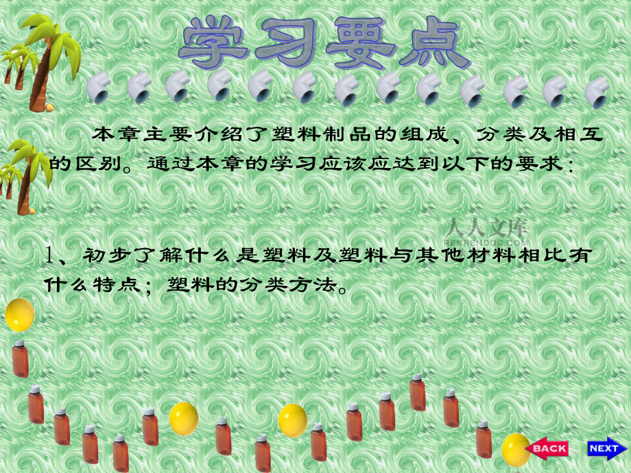 塑料制品学习要点_第2页
