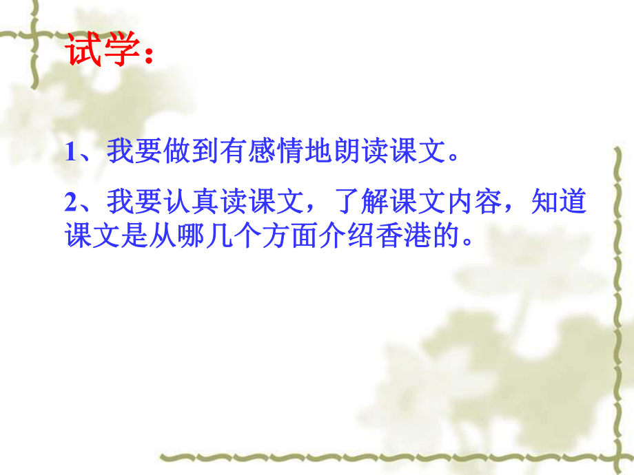 24香港璀璨的明珠课件_第3页