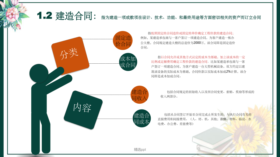 建筑行業(yè)會計基本處理_第5頁