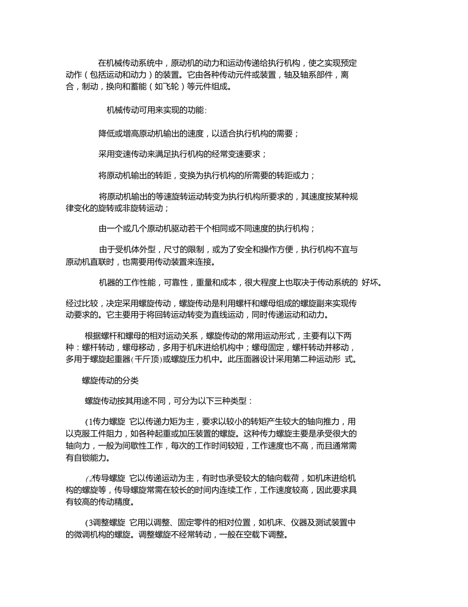 螺旋壓面器設(shè)計(jì)說(shuō)明書(shū)講解_第3頁(yè)