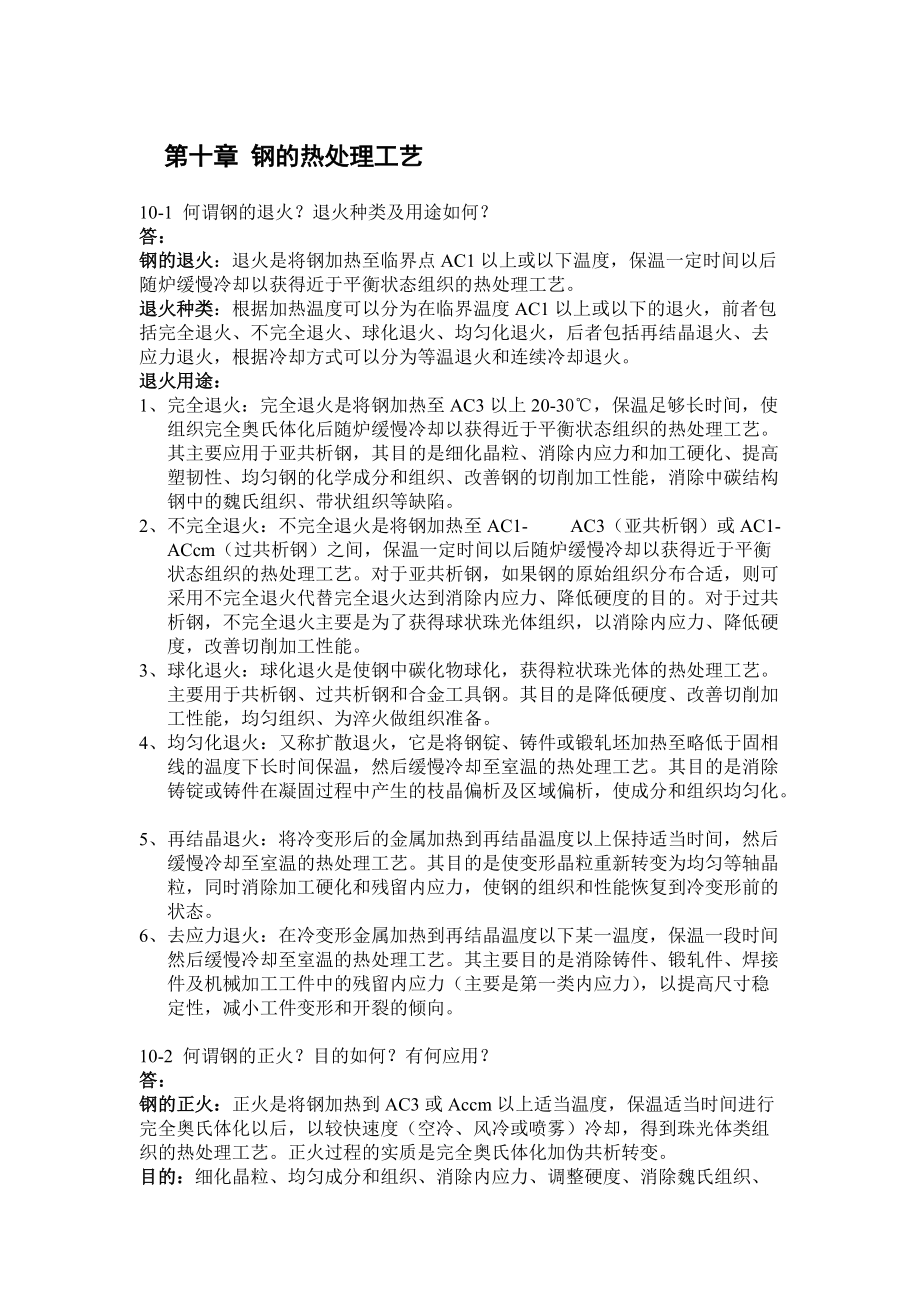 金属学与热处理课后习题答案(崔忠圻版)_第1页