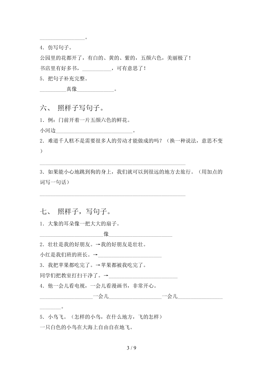 浙教版二年级下册语文句子修改易错专项练习题_第3页