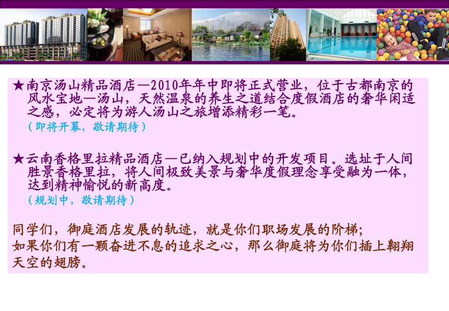 御庭酒店集团介绍_第5页