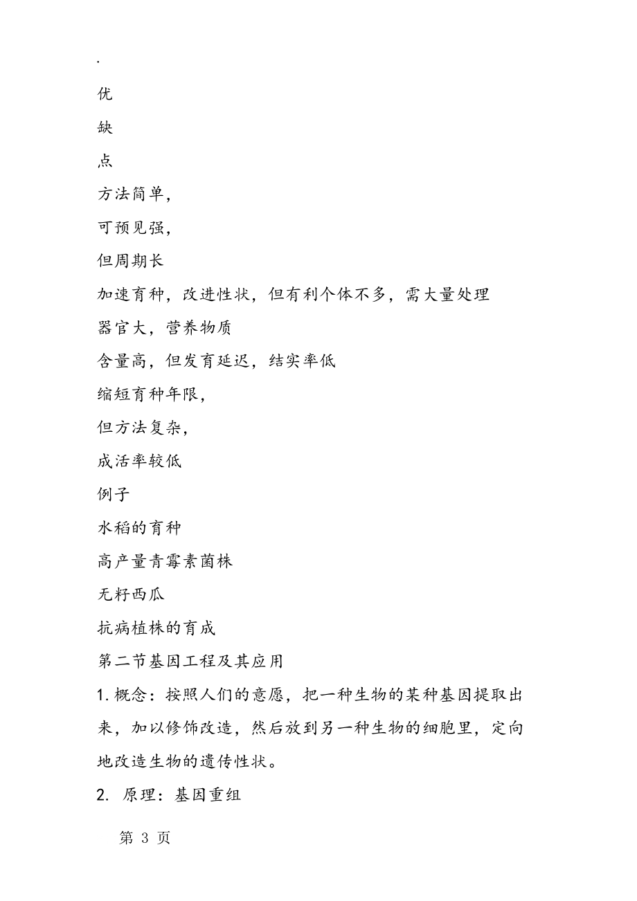 高一生物知识点《从杂交育种到基因工程》_第3页