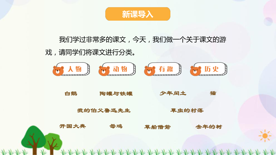 部編版六年級(jí)上冊語文語文園地八公開課課件_第5頁