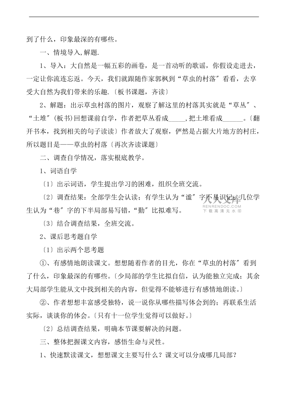 《草虫的村落》教学设计(第一课时)--汪伟伟_第2页