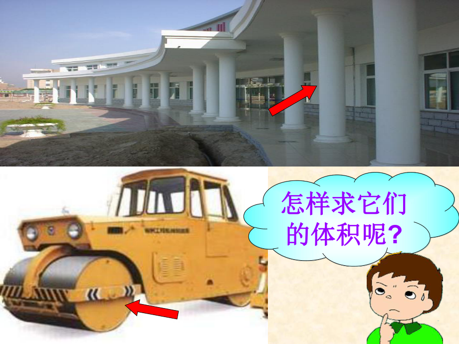 圆柱体积 (2)_第2页