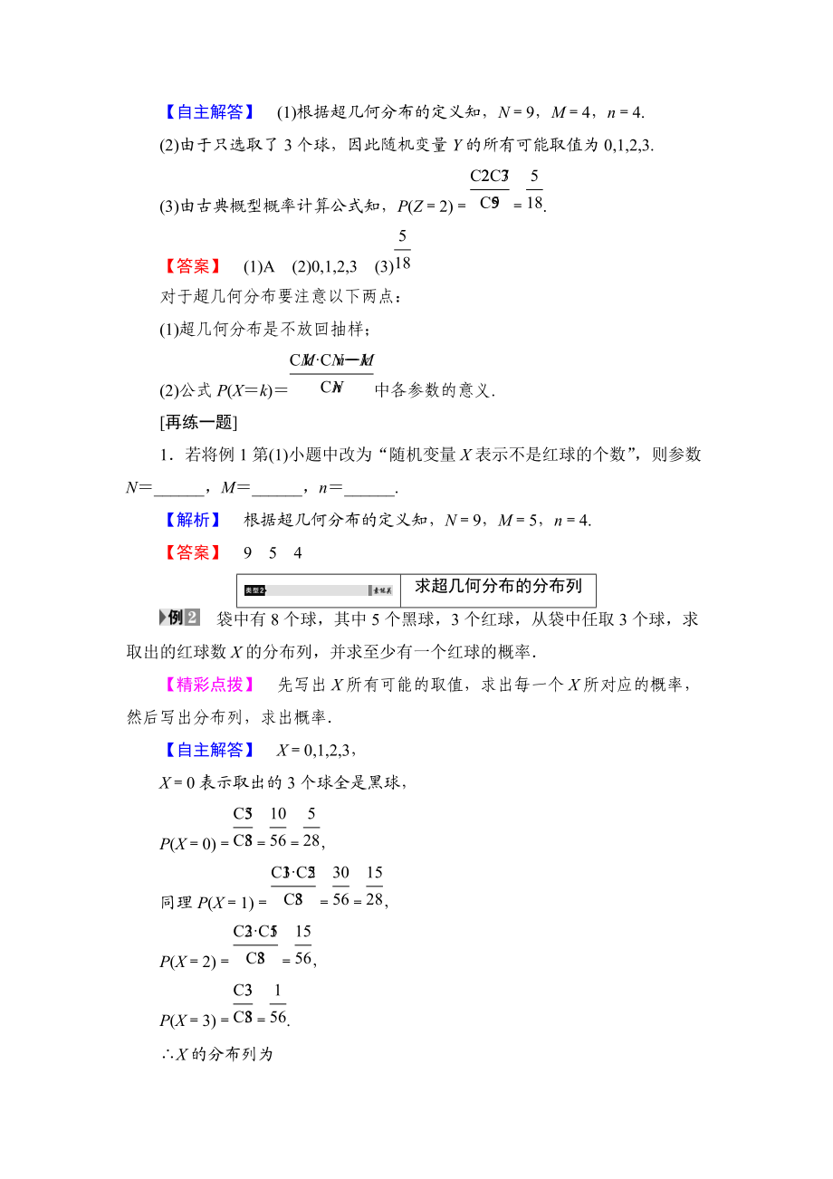 2 超几何分布_第3页