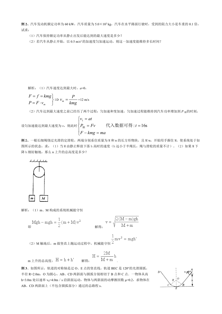 07机械能守恒定律学生版_第3页