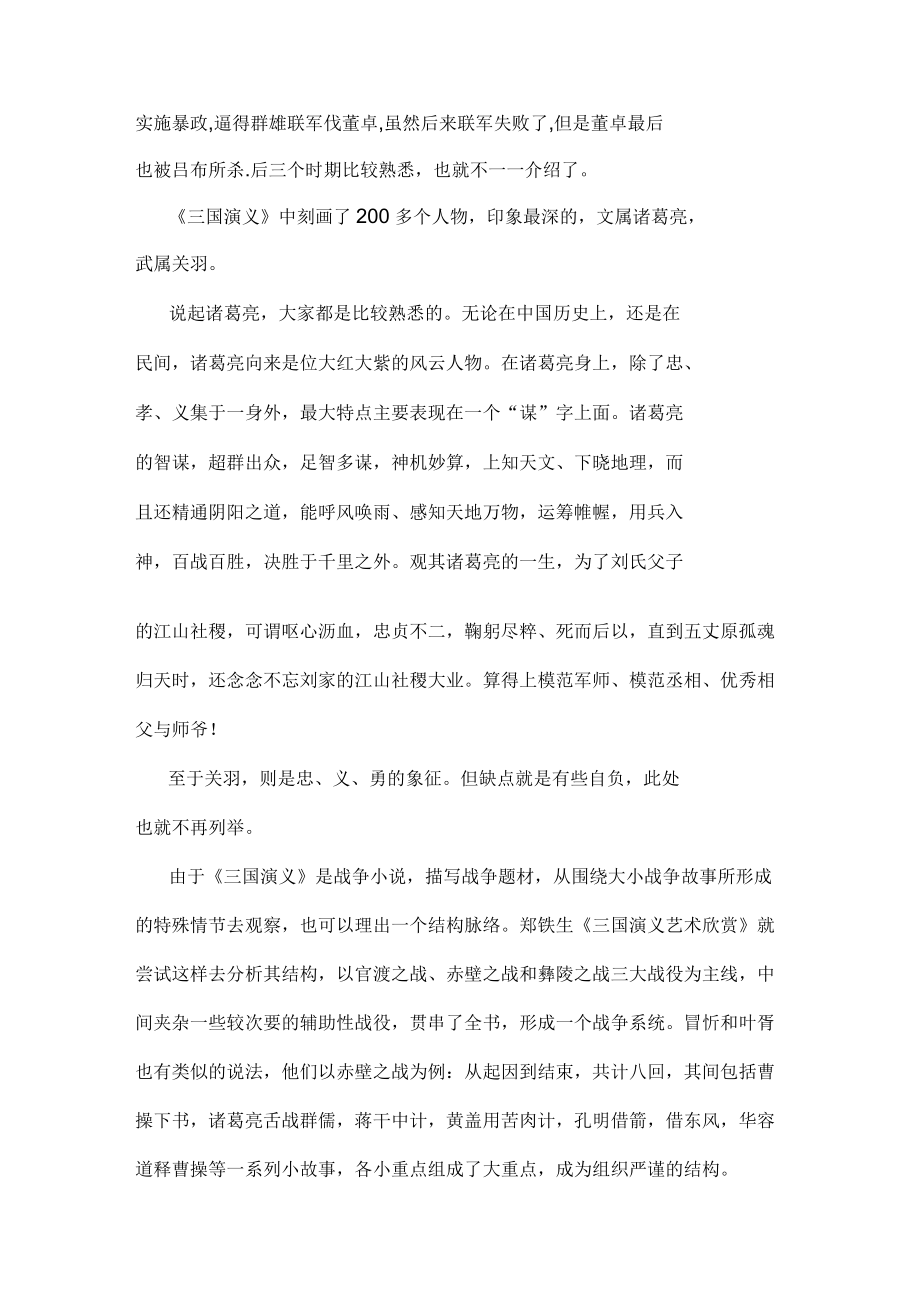 四大名著之三國(guó)讀后感_第5頁(yè)