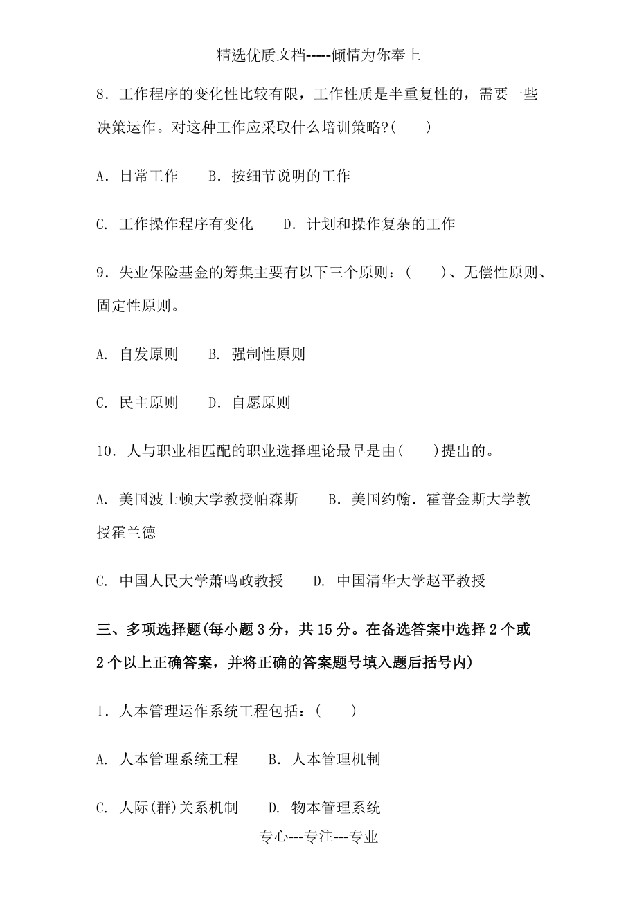 《人力資源管理》期末試題及答案(共14頁)_第4頁